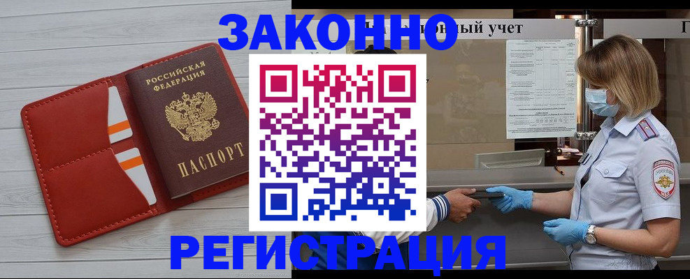 прописка для работы в Дагестане