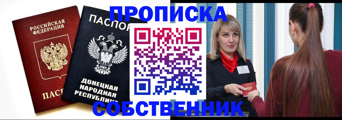 прописка для школы в Дагестане
